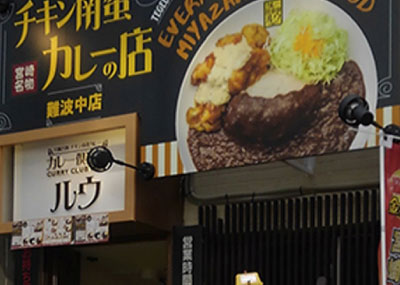難波中店